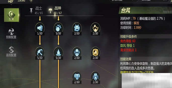 《龙之谷世界》战神加点方法