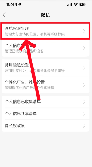 支付宝如何开启相机权限功能 支付宝如何开启相机权限ios