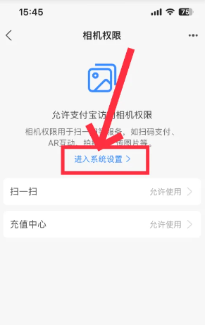 支付宝如何开启相机权限功能 支付宝如何开启相机权限ios