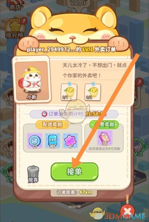 《帕帕的商业街》外卖接单方法