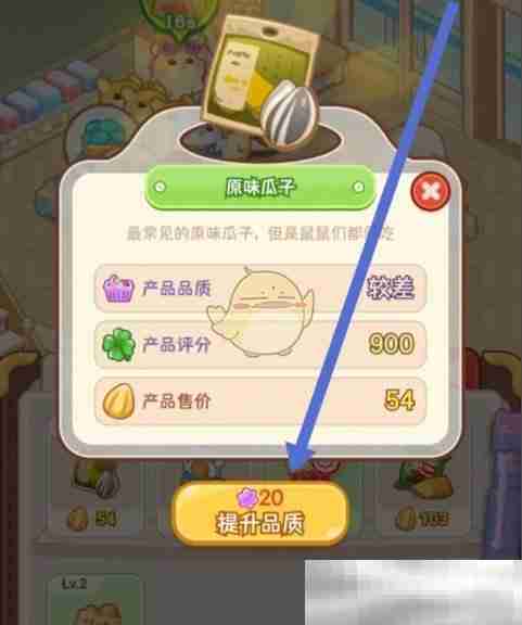 《帕帕的商业街》超市原味瓜子品质提升方法