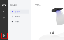 motrix怎么使用迅雷下载链接