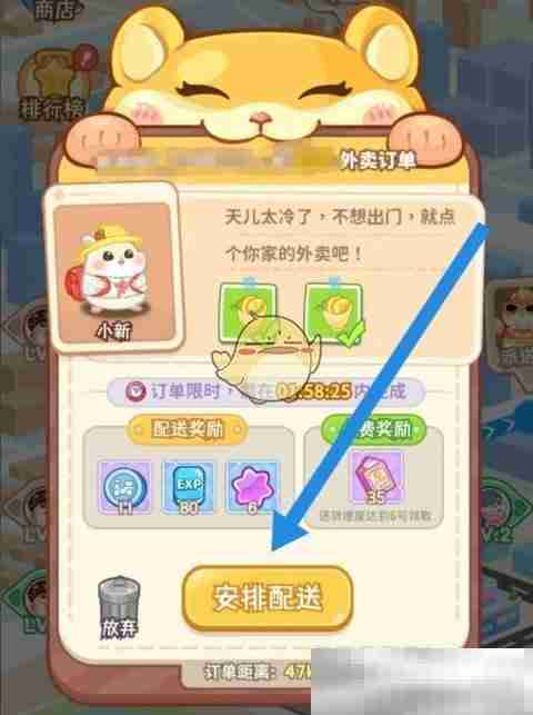 《帕帕的商业街》外卖订单派送方法