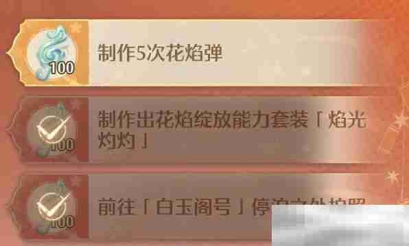 《无限暖暖》制作5次花焰弹任务攻略