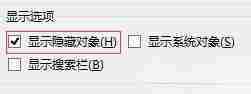access2013如何恢复隐藏? access2013恢复隐藏的方法