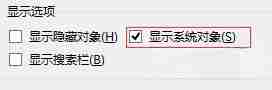 access2013如何恢复隐藏? access2013恢复隐藏的方法