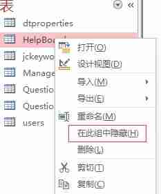 access2013如何恢复隐藏? access2013恢复隐藏的方法
