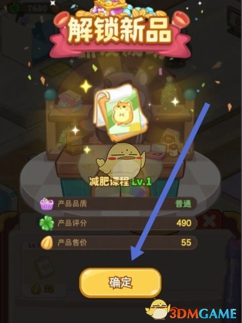 《帕帕的商业街》健身房课程研发方法