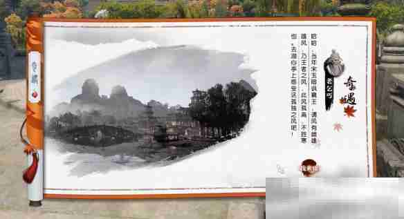 《逆水寒手游》湖上快哉风奇遇攻略