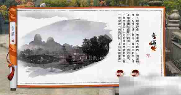 《逆水寒手游》湖上快哉风奇遇攻略
