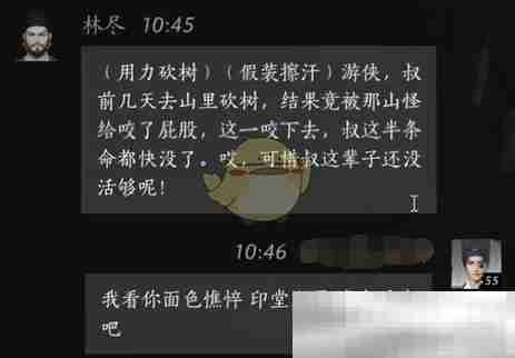 《燕云十六声》林尽对话结交方法