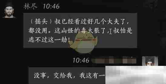 《燕云十六声》林尽对话结交方法