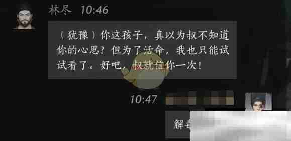 《燕云十六声》林尽对话结交方法