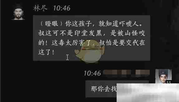 《燕云十六声》林尽对话结交方法