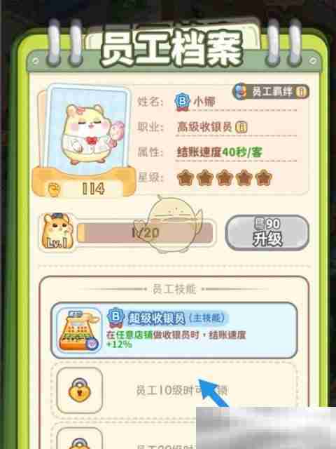 《帕帕的商业街》员工档案查看方法