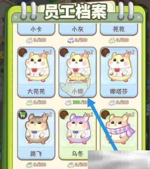 《帕帕的商业街》员工档案查看方法