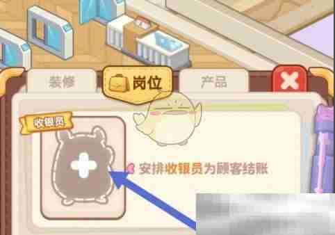《帕帕的商业街》健身房收银员设置方法