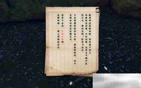 《逆水寒手游》深崖跳索奇遇攻略