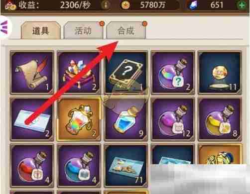 《异世界慢生活》相遇之石合成方法