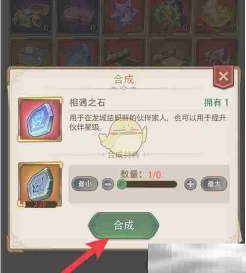 《异世界慢生活》相遇之石合成方法