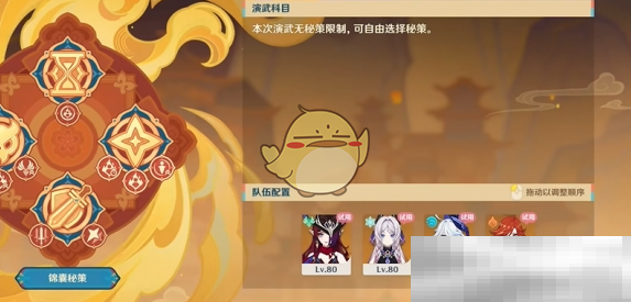 《原神》灯下演武第6关攻略