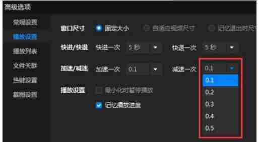 暴风影音怎么设置减速一次的时间