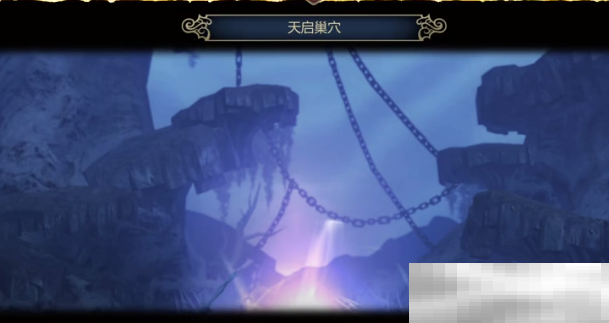 《龙之谷世界》天启通关攻略