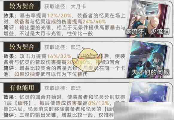 《崩坏：星穹铁道》阿格莱雅配队遗器词条推荐攻略