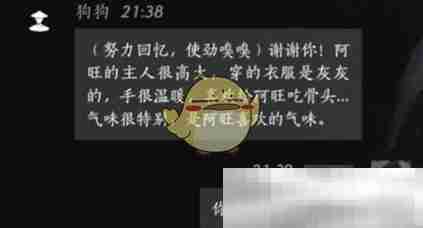 《燕云十六声》狗狗对话结交方法