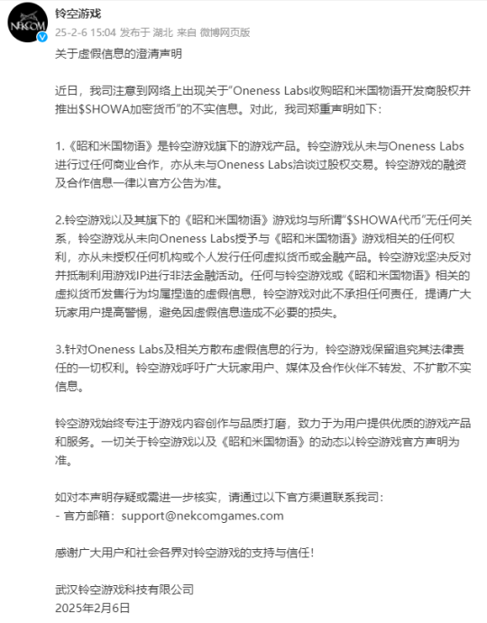 新型诈骗?币圈妄图“绑架”高关注度新游《昭和米国物语》