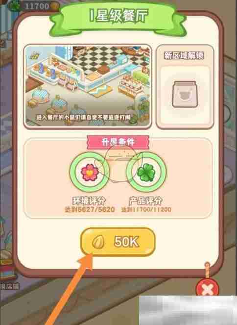 《帕帕的商业街》餐厅升星方法