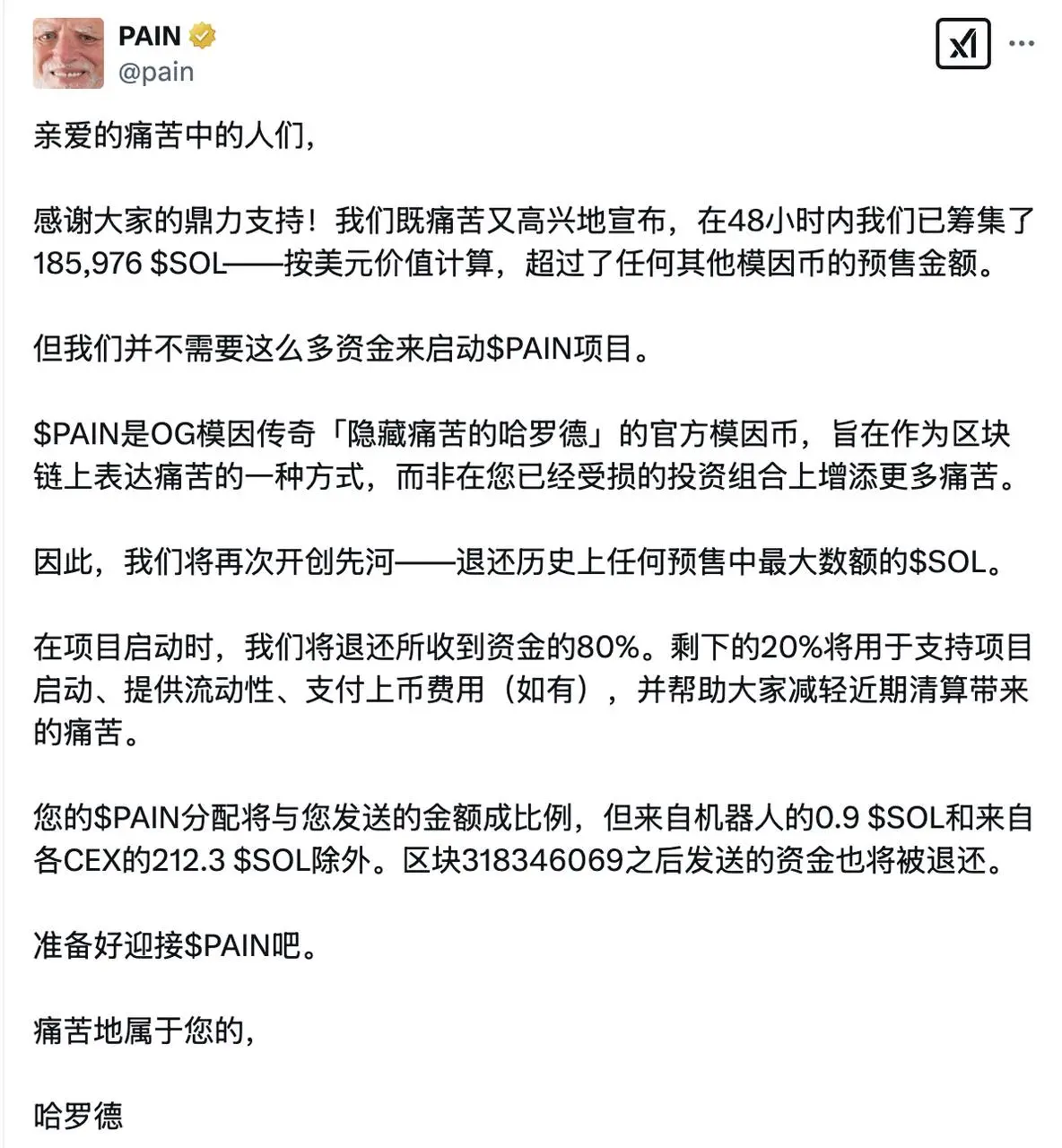 “活着的迷因” PAIN：一場從痛苦到繁榮的加密文化實驗