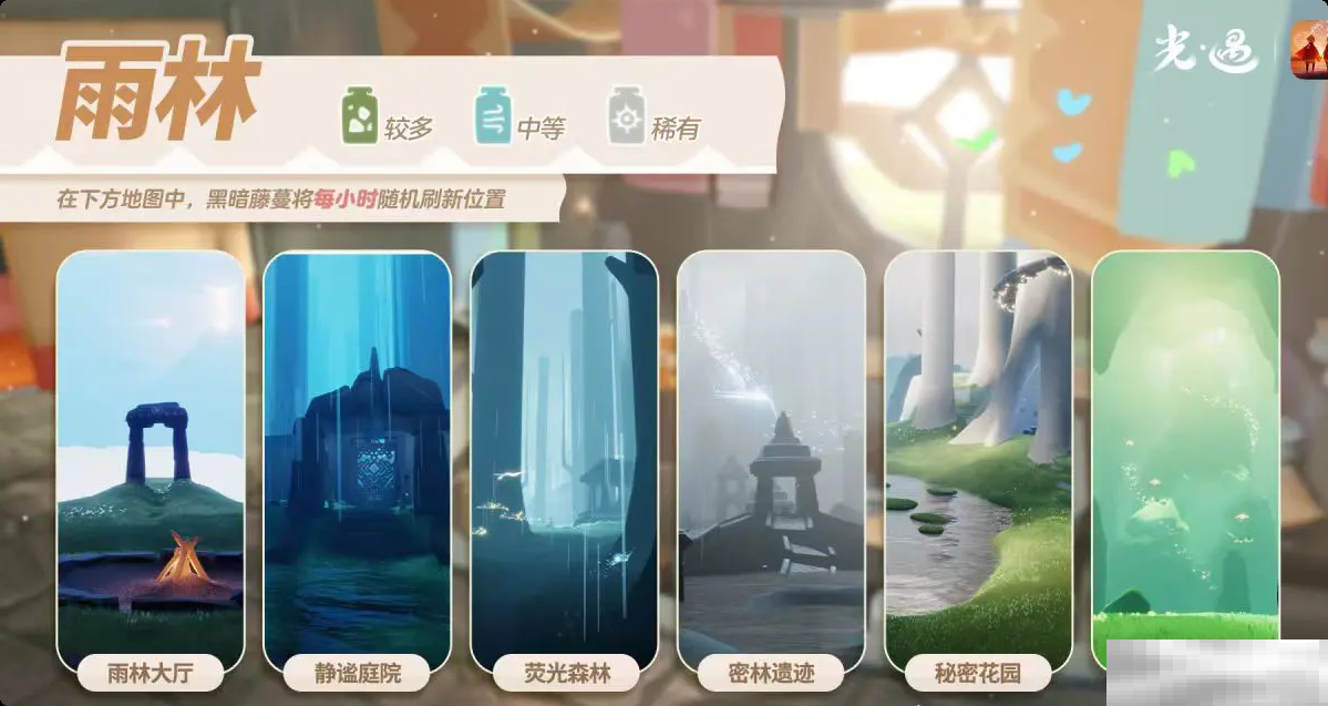 《sky光遇》2.6黑暗藤蔓位置一览