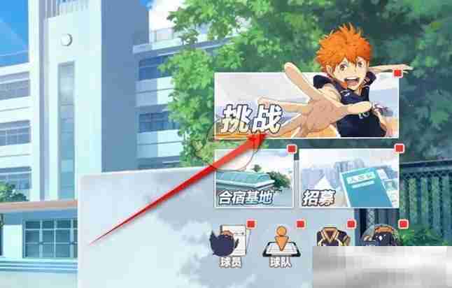 《排球少年:新的征程》连战对决奖励领取方法