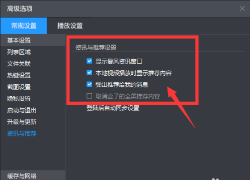 暴风影音怎么关闭弹窗广告