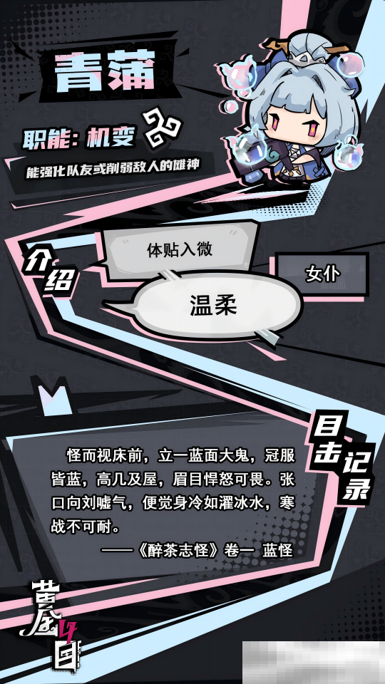 《黄金四目》青蒲角色档案