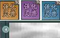 《寻道大千》强化灵兽提升方法技巧攻略