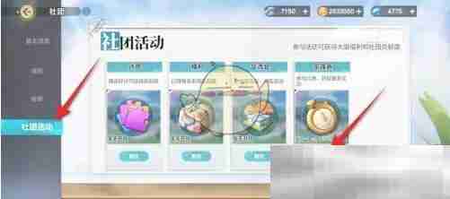 《排球少年：新的征程》豪强贡献榜礼包领取方法