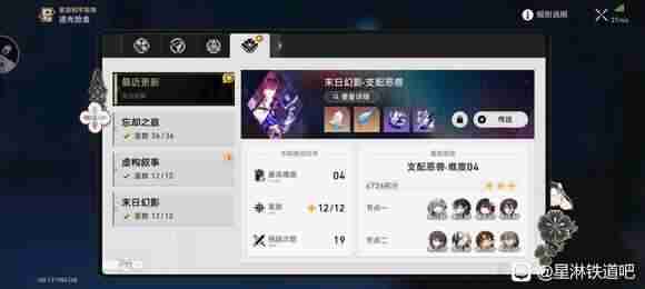 《崩坏星穹铁道》8月5日末日幻影怎么打 2.4支配恶兽阵容搭配攻略_聚量网络