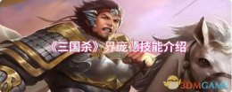 《三国杀》界庞德技能介绍