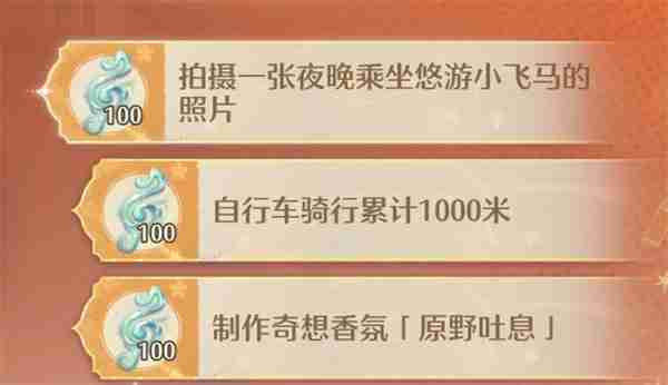 无限暖暖拍摄夜晚乘坐小飞马照片攻略