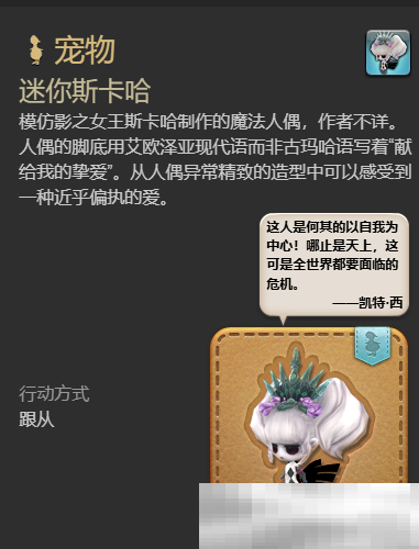 《最终幻想14：水晶世界》迷你斯卡哈宠物获得方法