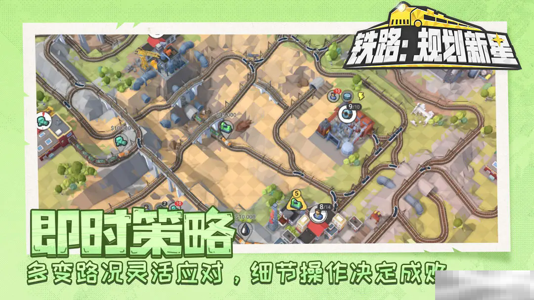 《铁路:规划新星》推荐手机配置分享