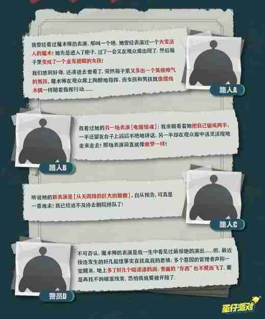 《蛋仔派对》逃出惊魂夜魔术师怎么玩 逃出惊魂夜魔术师玩法攻略_聚量网络