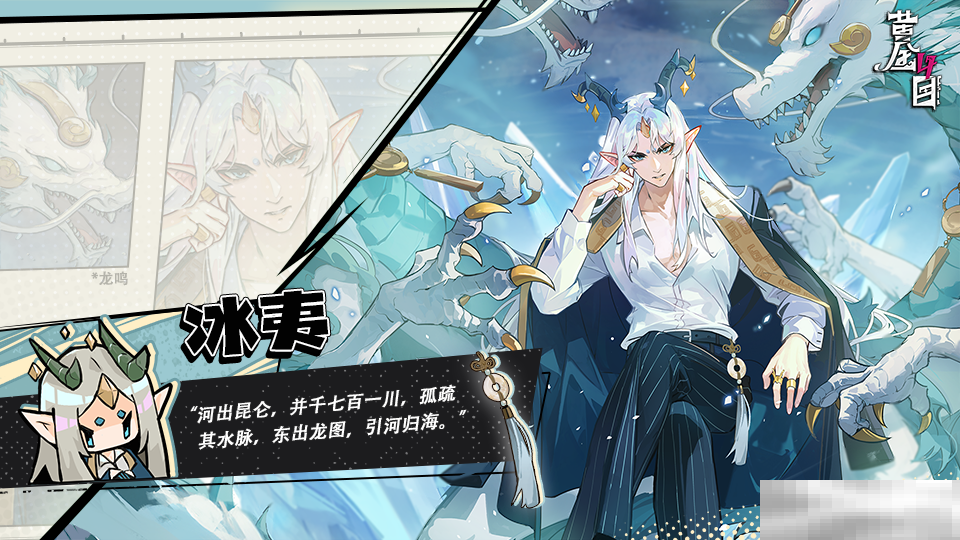 《黄金四目》冰夷角色档案
