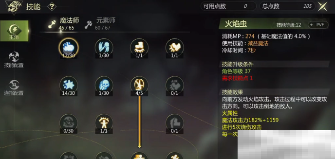 《龙之谷世界》32级元素技能选择加点方案