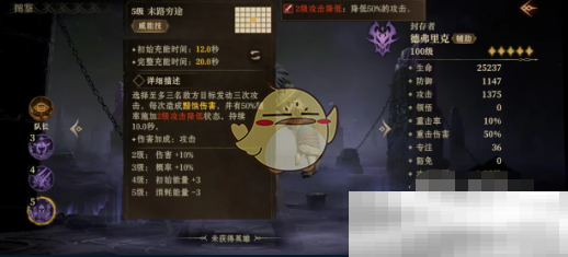 《龙息神寂》德弗里克技能强度