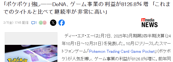 抱上大腿了！凭借《宝可梦TCG P》DeNA游戏收入暴涨80倍