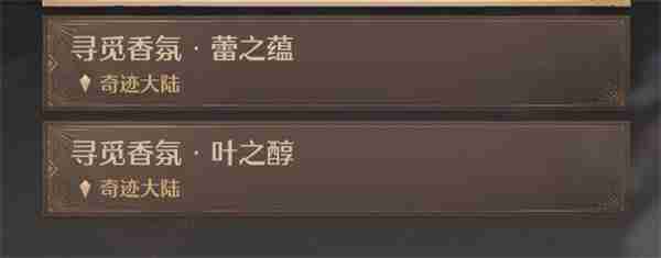 无限暖暖制作奇想香氛原野吐息任务攻略