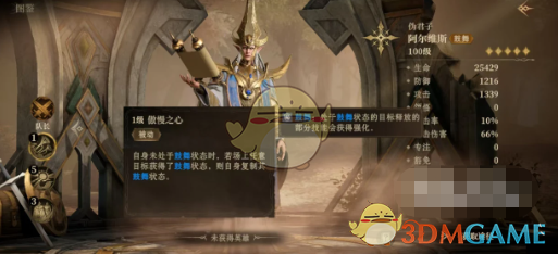 《龙息神寂》阿尔维斯技能效果介绍